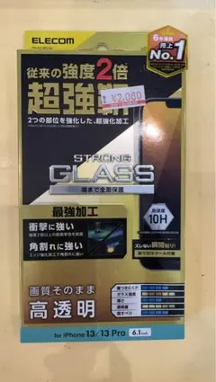 iPhone13/13Pro用ガラスフィルム高硬度ストロングガラス薄型指紋防止