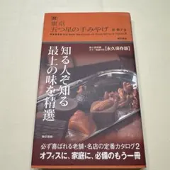 高市早苗のぶっとび永田町日記 - メルカリ