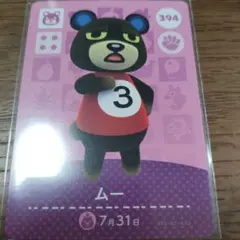 あつまれどうぶつの森　amiiboカード　ムー