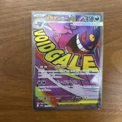 グ*ミ様 メガゲンガーEX ポケモンカード