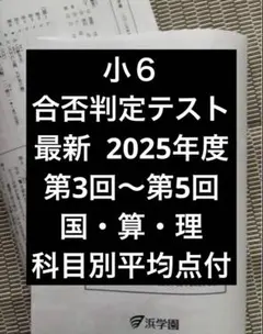 2026年最新】浜学園 理科の人気アイテム - メルカリ