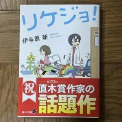 リケジョ!