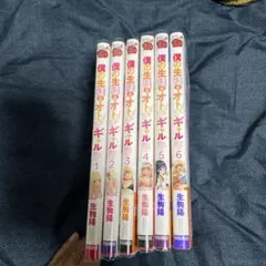 僕の生徒はオトナギャル　１巻〜６巻セット