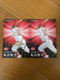 プロ野球チップス 2023 広島カープ 坂倉将吾 WBC MLB 侍ジャパン