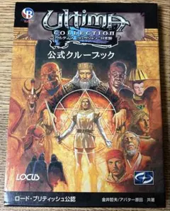 超レア！ウルティマⅦⅠ ペイガン Clue book 金井哲夫 LOCUS - メルカリ