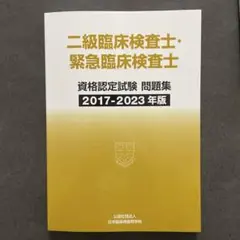 2026年最新】二級臨床検査の人気アイテム - メルカリ