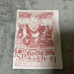 赤マルJ特別付録　サザンクロスバトル×リボーンCCG　沢田綱吉　SPコラボカード