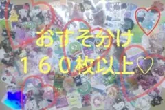 ロールシール　おすそ分け　アメキャラ ごちゃまぜ　リオ系等 160枚以上&平袋