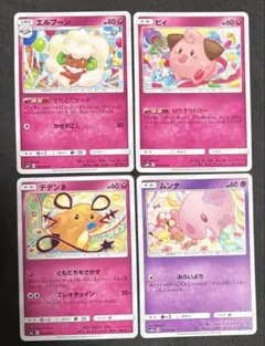 エルフーン　ピィ　デデンネ　ムンナ　ポケモンカード