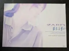 2026年最新】揺れる想い ポスター zardの人気アイテム - メルカリ