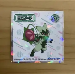 ポケモンウエハースチョコ　シール　ニャローテ
