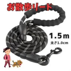 リード お散歩 黒 太さ1.0cm 犬猫 反射 快適グリップ 軽量 頑丈 夜間