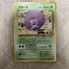 ARS10 ドガース　HP50 ポケモンカード イントロパック 旧裏 良品旧裏】ドガース HP50 ポケモンカード イントロパック Koffi - メルカリ