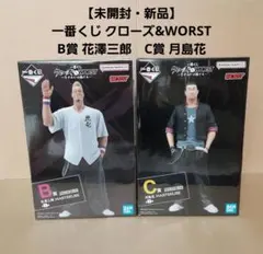 一番くじ クローズ&WORST B賞 花澤三郎 C賞 月島花セット - メルカリ
