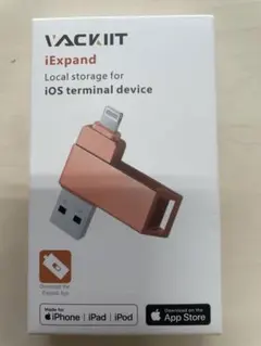 VACKIT iExpand iOS端末用ローカルストレージ