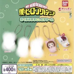僕のヒーローアカデミア おくるみ ガチャ 3個セット