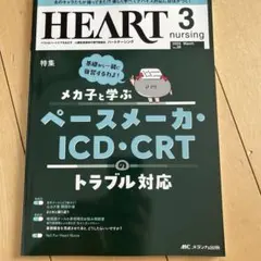 ハートナーシング2025年3月号