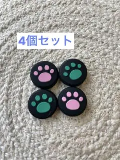 Switch スティックカバー　肉球　4個セット