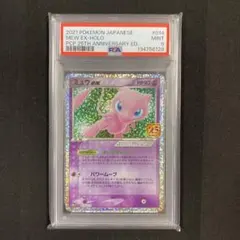 【PSA9】ミュウex プロモカードパック 25th ANNIVERSARY