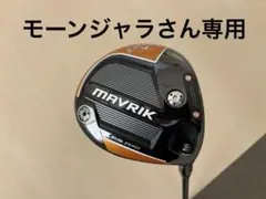 2025年最新】マーベリック サブゼロの人気アイテム - メルカリ