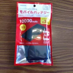 ダイソーモバイルバッテリー10000mAh（黒色）