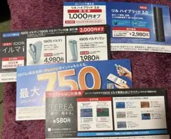 アイコス IQOS イルマ リルハイブリッド割引券 サンプルたばこ引換券ローソン