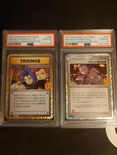 ロケット団の幹部 PSA10 ロケット団参上！PSA10連番