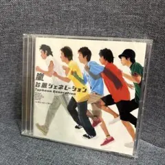 嵐 台風ジェネレーション(CD)
