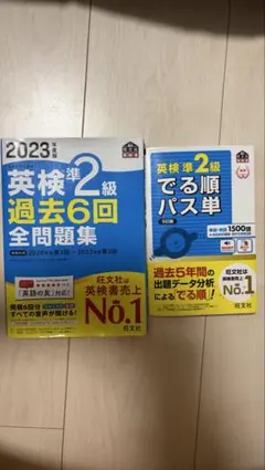 英検準2級 過去問題集とパス単セット