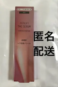 【新品未開封】アスタリフト ザ セラム リンクルリペア 夜用 超濃密クリーム