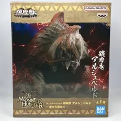 【未開封】モンスターハンター 鎧座獣 アルシュベルド プライズ フィギュア