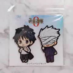 劇場版 呪術廻戦 0 五条悟 乙骨憂太 ワッペンバッジセット