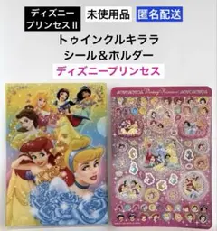 【未使用品】ディズニープリンセスⅡトゥインクルキララ シール＆ホルダー