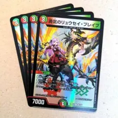 勇気のリュウセイ・ブレイブ(壱百満天原サロメ)　4枚