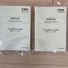 2026年最新】レジュメcpaの人気アイテム - メルカリ