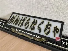 アマチュア無線 アクリル板 28MHz AM スライド看板 アマチュア無線 アクリル板 28MHz AM スライド看板 - メルカリ