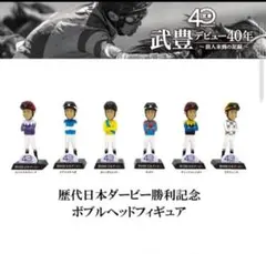 2026年最新】武豊フィギュアの人気アイテム - メルカリ
