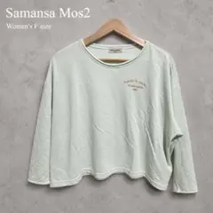 Samansa Mos2 ロゴ刺繍 スウェット 長袖 F ミントグリーン 綿混のサムネイル
