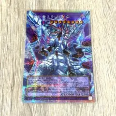 遊戯王 リミットオーバーコレクション スペシャルパック 氷剣竜ミラジェイド 1枚