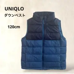 キッズ　UNIQLO ユニクロ　ダウンベスト 120cm 紺×青 カジュアル