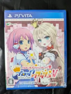 新品未開封品 ハローキティといっしょ!ブロッククラッシュV PS Vita