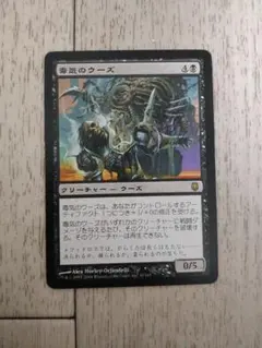 ◆毒気のウーズ 日本語1枚