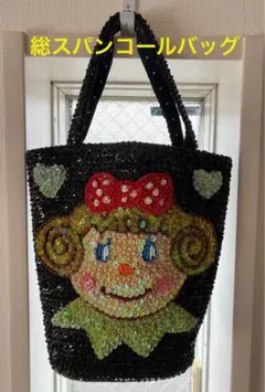 カーリーコレクション　総スパンコールバッグ
