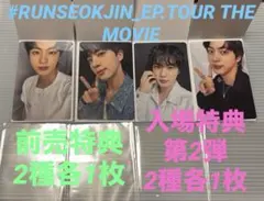 BTS映画 JIN前売・入場特典第2弾トレカセット