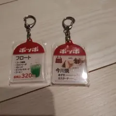 イトーヨーカドー　ポッポ アクリルキーホルダー 2種セット