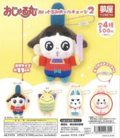 おじゃる丸ぬいぐるみキーチェーン2 二コリン坊