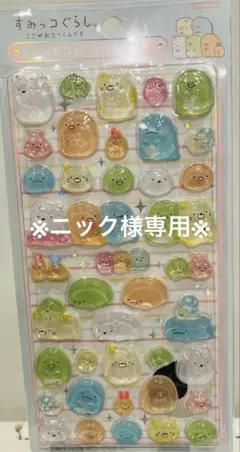 ※ニック様専用※すみっコぐらし シール　ブルー2点セット