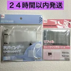 【新品】ダイソー 3穴バインダーB8 リフィル　セット