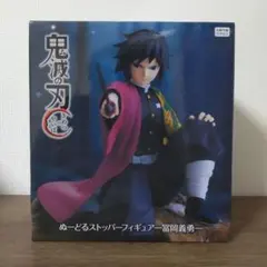 「鬼滅の刃」 ぬーどるストッパーフィギュア-冨岡義勇-