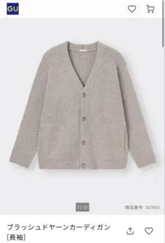 GU ブラッシュドヤーンカーディガン（長袖）